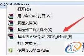Abaqus 2016软件图文安装教程