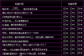 模具3D自检表、模具全3D设计自检表，让工作有避免问题重复发生！