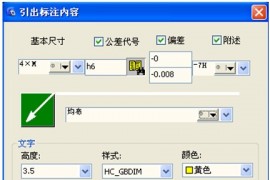 浩辰教程机械2012：(91)引线标注（图文教程）