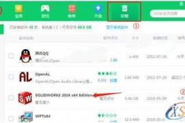 如何彻底卸载SolidWorks软件图文教程