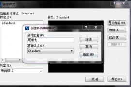 中望CAD中表格的创建、调整与文字的编辑（图文教程）