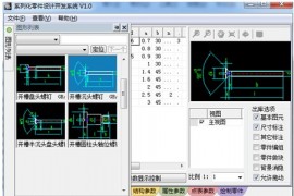 浩辰教程机械2012：（12）系列化零件设计系统（图文教程）