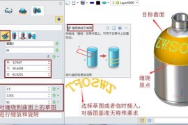 中望3D特色功能之“缠绕于面”介绍（图文教程）