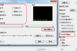 CAD添加打印戳记（图文教程）