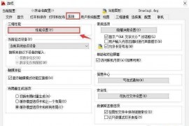 CAD卡顿，运行慢？简单五步，CAD运行速度飞速上涨