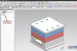 ug模具设计－快速的制作3D模具装配档