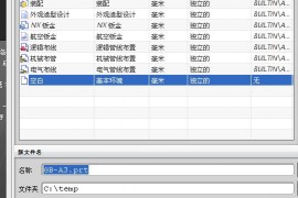 UGNX工程图图框模板制作（图文教程）