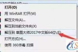 SU草图大师Sketchup2017软件图文安装教程