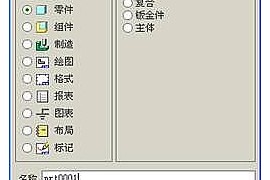 Pro/e设计轴类零件及加工步骤