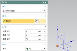UG10.0编程建模实例之异形台架的三维造型