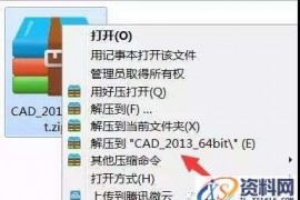 CAD2013软件图文安装教程