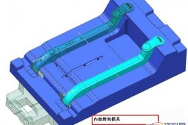 塑胶模具设计中内抽芯位设计中容易犯的一个致命错误