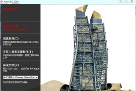 AutoCAD_2010_Chinese_Win_32bit软件下载