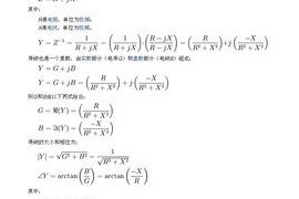 导纳(图文教程)