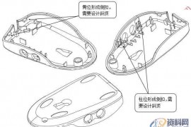 塑胶模具设计－鼠标底壳注塑模设计要点