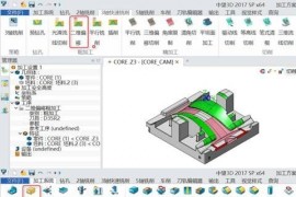 中望3D三轴加工开粗与二次开粗的应用（图文教程）