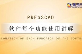 PressCAD2002每个功能应用讲解
