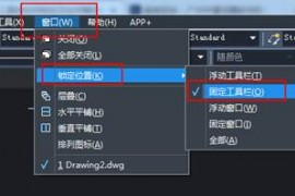 中望CAD工具条如何锁定及如何解除锁定？（图文教程）