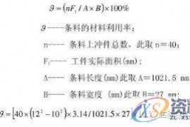 垫片零件的冲压工艺分析与模具设计