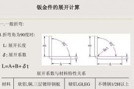 钣金件设计图文详解