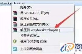 Vray 3.4 for SketchUp SU渲染器VR软件图文安装教程