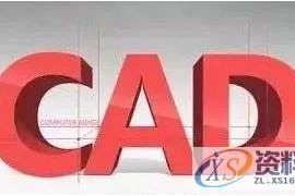 分享CAD基本操作，记得收藏！！！