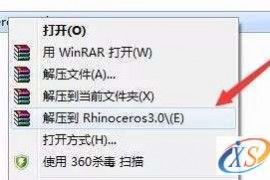 Rhino 3.0犀牛三维建模软件图文安装教程