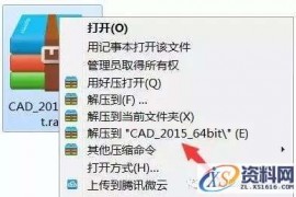 CAD2015软件图文安装教程
