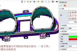 中望3D厚度检测功能（图文教程）