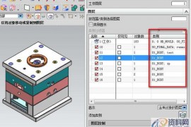 UG模具设计图层类别的添加方法