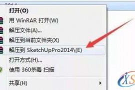 SU草图大师Sketchup2014软件图文安装教程