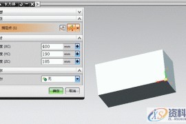 UG模具设计－用UG创建箱盖零件