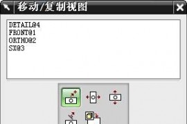 UG基础-移动/复制视图图文解析