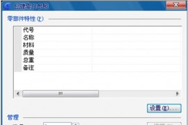 浩辰教程机械2012：（23）零件参照（图文教程）