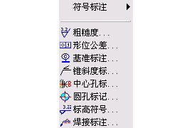 浩辰CAD两步生成符号标注（图文教程）