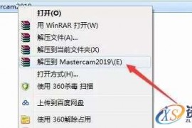 Mastercam 2019软件图文安装教程