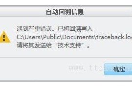 在安装creo过程中出现"自动回溯信息，遇到严重错误"时的解决方法 ...