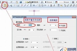 CAXA电子图板快速画齿条（图文教程）