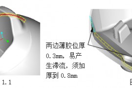 塑胶模具设计指南-胶件结构