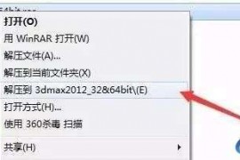 3dmax2012软件图文安装教程