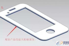 85%的ug新手都不知道的快速分模技巧