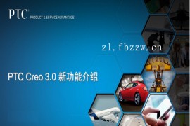 PTC_Creo_3.0_M140_Win32软件下载