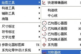 浩辰CAD“对称画线”解析（图文教程）