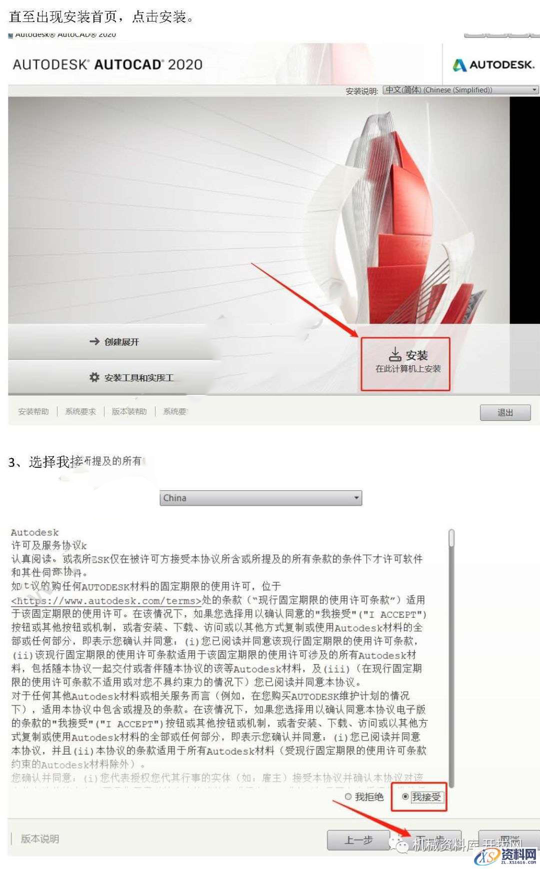 AutoCAD 2020 软件图文安装教程,安装,环境,密钥,win,64bit,第2张 AutoCAD 2020 软件图文安装教程,AutoCAD 2020 软件图文安装教程,安装,环境,密钥,win,64bit,第2张