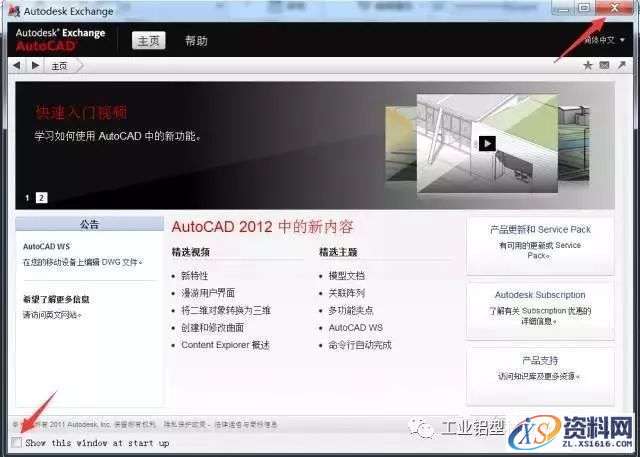 CAD2012软件图文安装教程,CAD2012软件图文安装教程,盘,CAD2012,Ctrl,AutoCAD2012,CAD,第21张