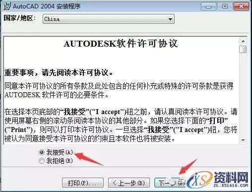 CAD2004软件安装教程,盘,LICPATH,CAD,123456788,acad2004,第6张 CAD2004软件安装教程,CAD2004软件安装教程,盘,LICPATH,CAD,123456788,acad2004,第6张