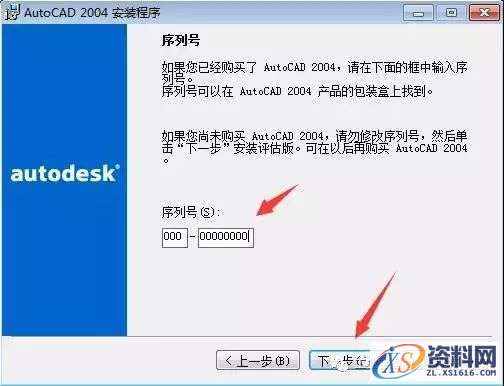 CAD2004软件安装教程,盘,LICPATH,CAD,123456788,acad2004,第7张 CAD2004软件安装教程,CAD2004软件安装教程,盘,LICPATH,CAD,123456788,acad2004,第7张