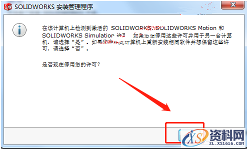 如何彻底卸载SolidWorks软件图文教程,如何彻底卸载SolidWorks软件图文教程,卸载,点击,软件,管家,SolidWorks,第6张