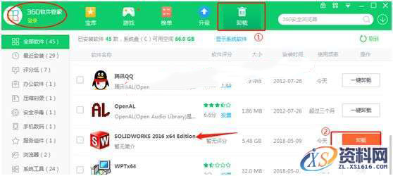 如何彻底卸载SolidWorks软件图文教程,卸载,点击,软件,管家,SolidWorks,第1张 如何彻底卸载SolidWorks软件图文教程,如何彻底卸载SolidWorks软件图文教程,卸载,点击,软件,管家,SolidWorks,第1张