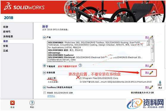 SolidWorks2018 SP5软件图文安装教程,安装,点击,SolidWorks,选择,Products,第14张 SolidWorks2018 SP5软件图文安装教程,SolidWorks2018 SP5软件图文安装教程,安装,点击,SolidWorks,选择,Products,第14张